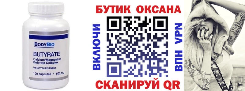 Бутират 99% Облучье