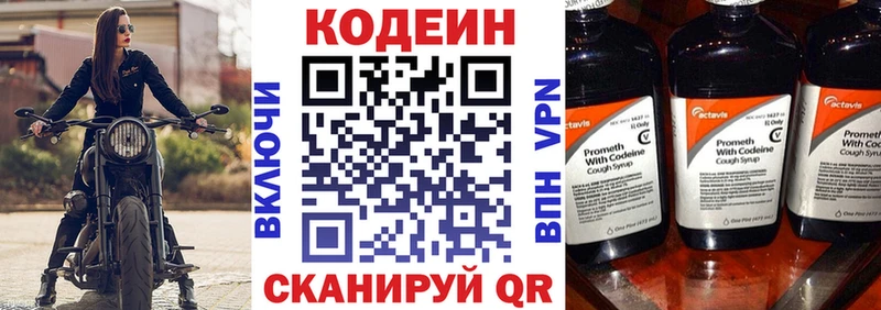 Кодеиновый сироп Lean Purple Drank Облучье